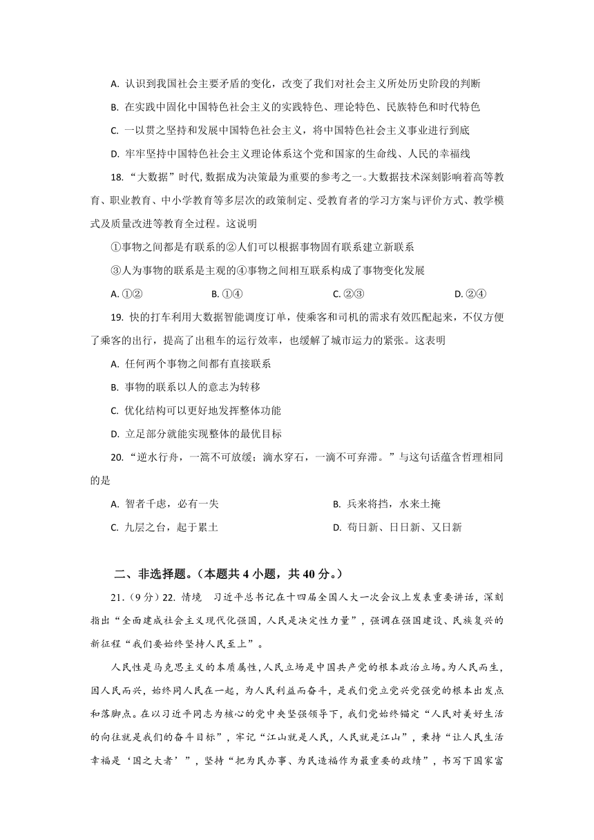 河南省新乡市原阳县第一高级中学2023-2024学年高一下学期4月月考思想政治试题（含解析）