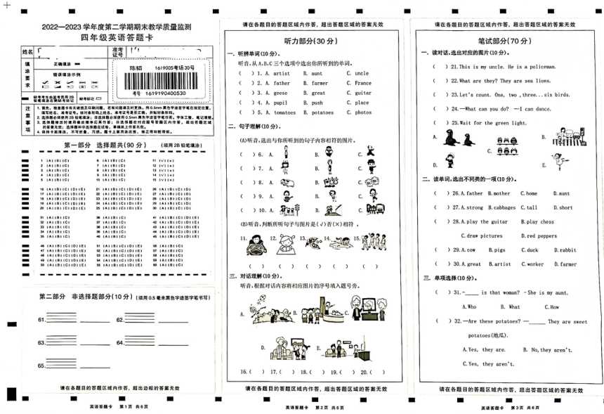 辽宁省葫芦岛市绥中县2022-2023学年四年级下学期7月期末英语试题（图片版 无答案 无听力原文及听力音频）