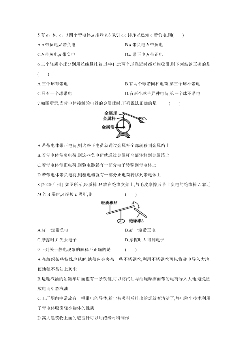 沪科版物理九年级全册课课练：14.1　电是什么（含答案）