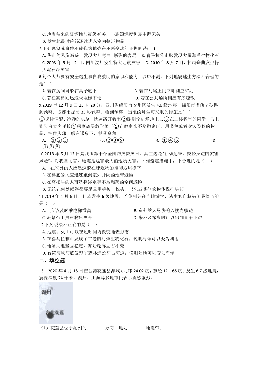 3.4地壳变动和火山地震 同步练习（含解析）