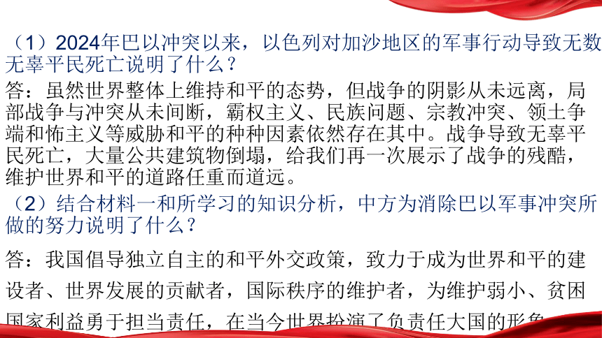 专题八：促进世界的和平与发展，中国外交大事大盘点 课件(共33张PPT)2024年中考二轮 时政热点综合复习课