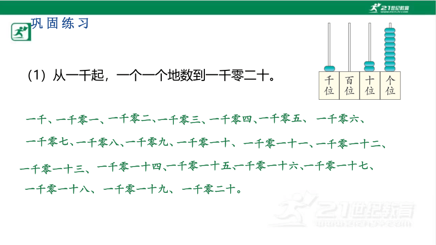 人教版（2023春）数学二年级下册7.4 10000以内数的认识课件（共26张PPT)