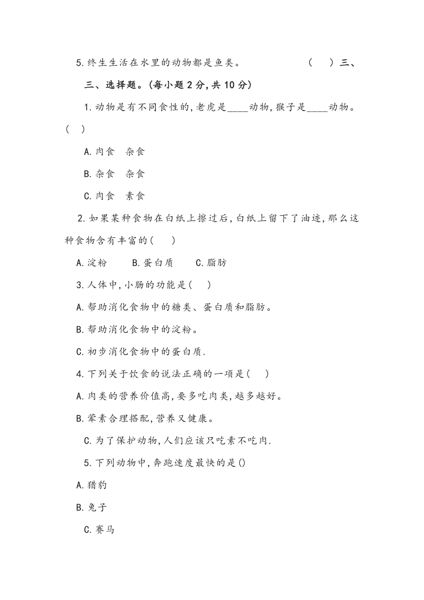 大象版（2017秋）四年级科学上期期中素质调研试卷（含答案）