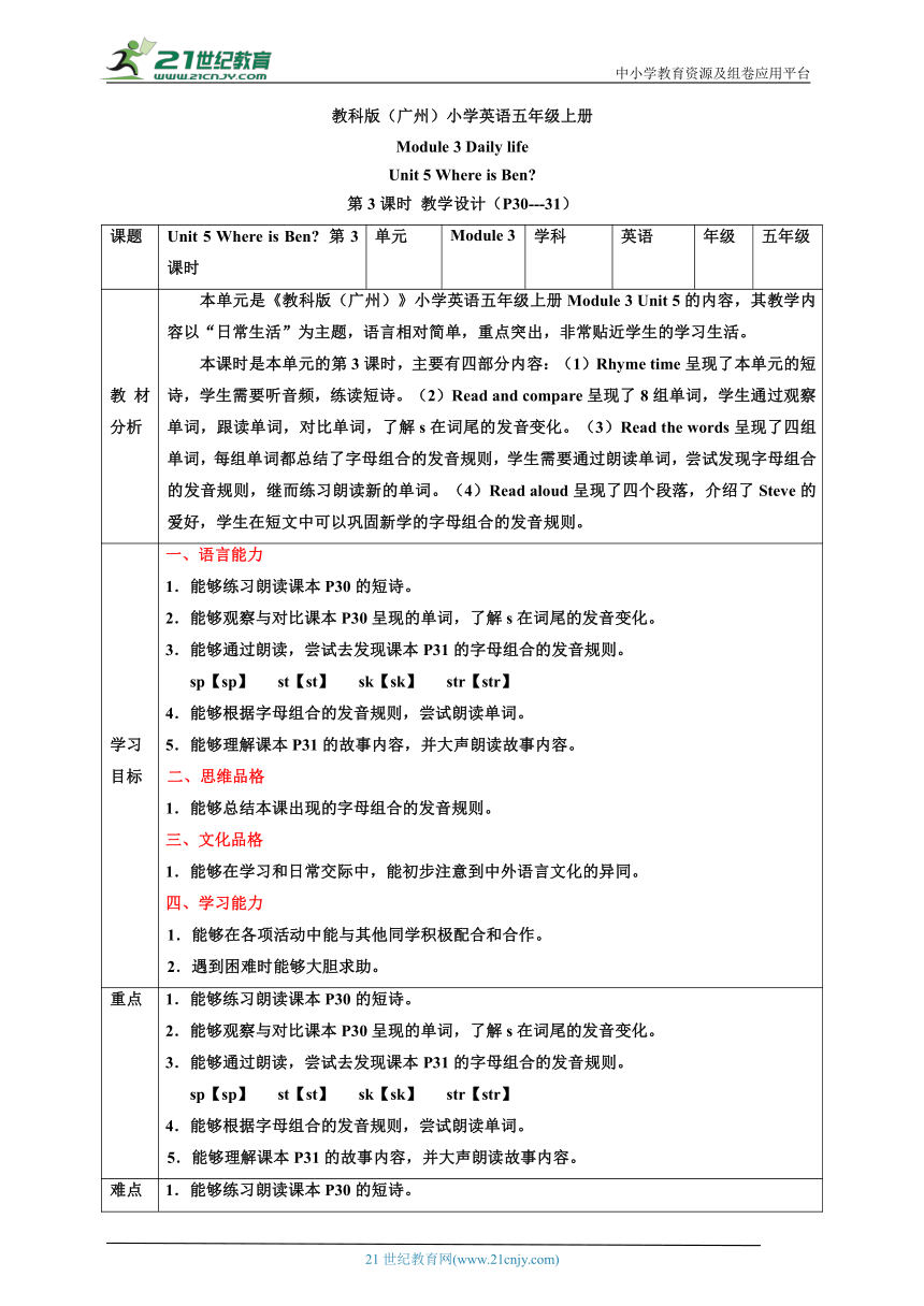 【核心素养目标】Unit 5 Where is Ben 第3课时 教案