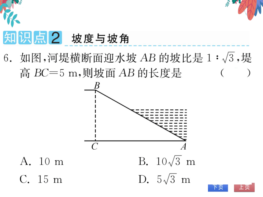 【沪科版】数学九年级上册 23.1.1 锐角的三角函数 第1课时 锐角的三角函数 习题课件