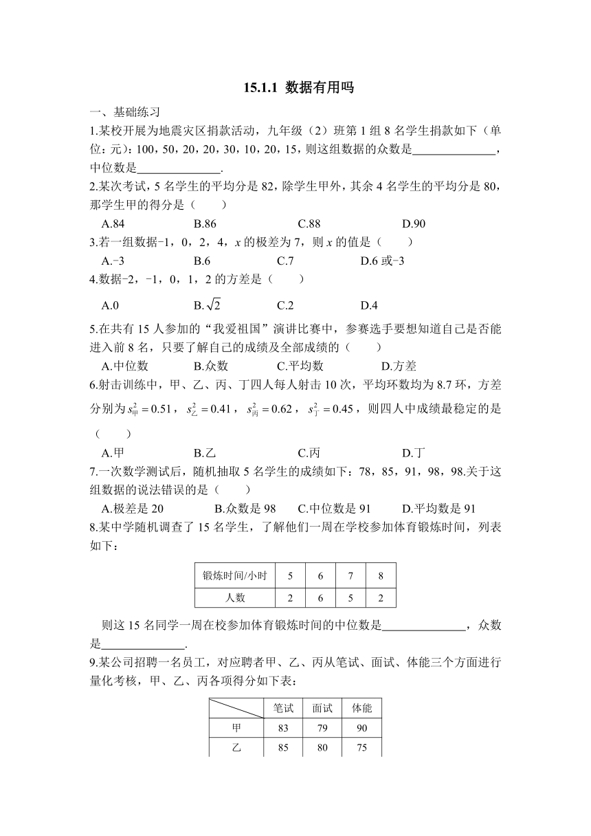 15.1.1 数据有用吗 同步练习（含答案）