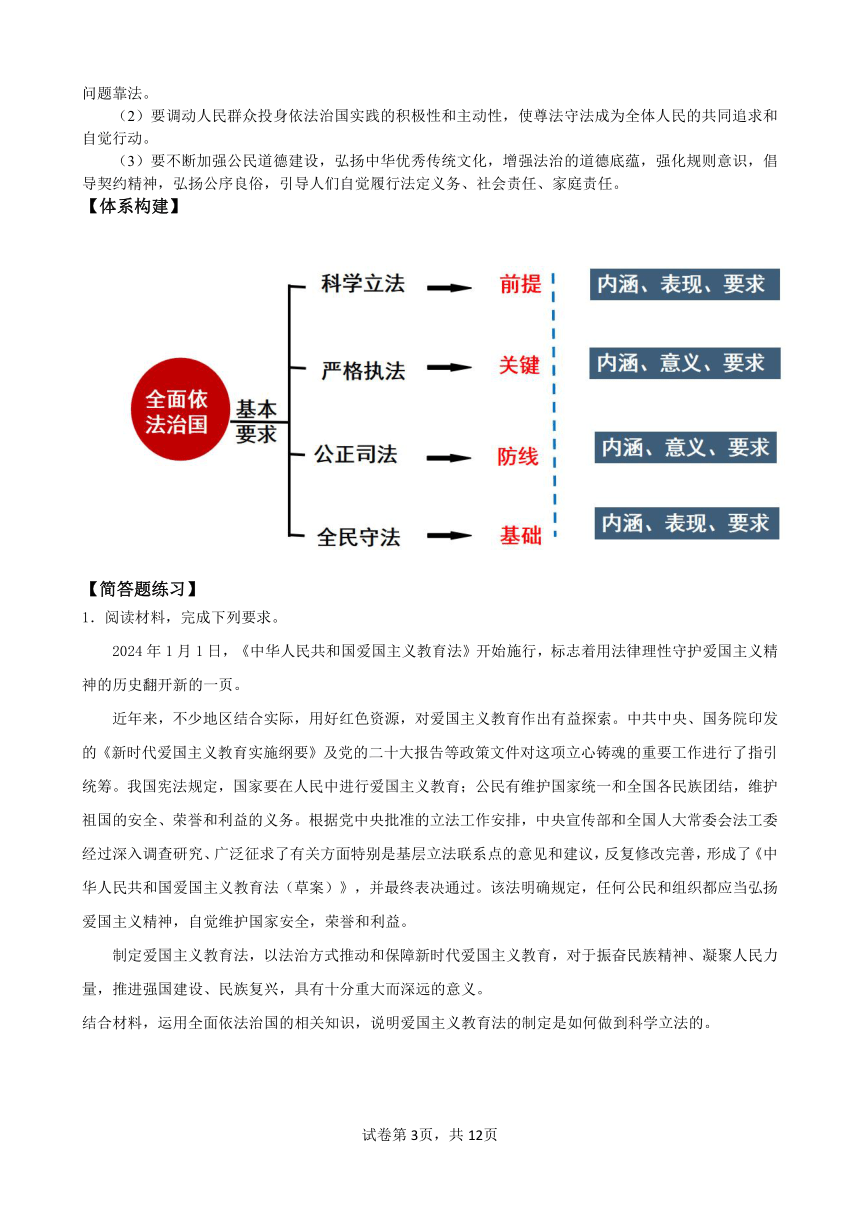 第九课 全面推进依法治国的基本要求 学案（含解析）2023-2024年高中政治统编版必修三政治与法治