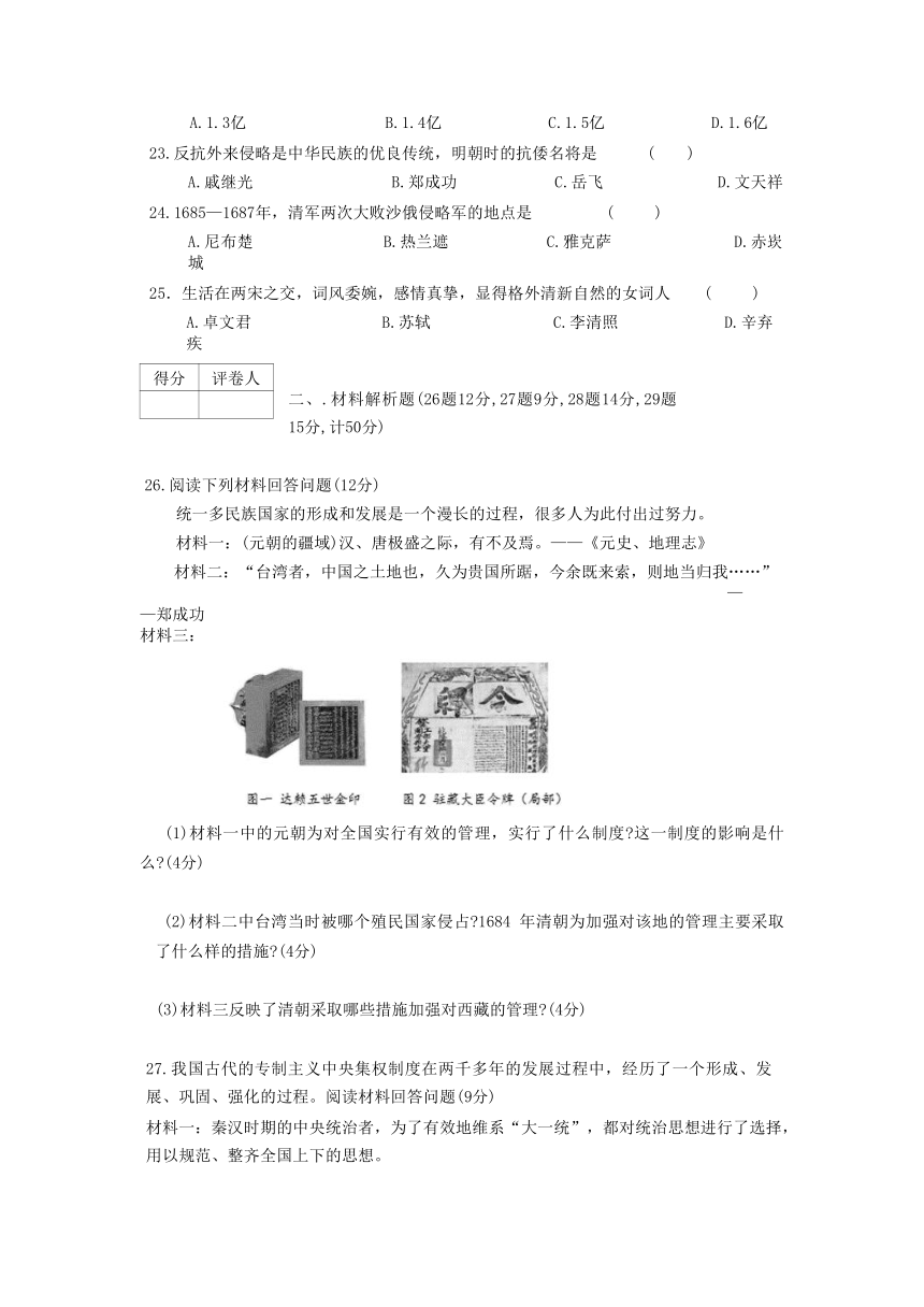 辽宁省朝阳市朝阳县2020-2021学年七年级下学期期末考试历史试题（含答案）