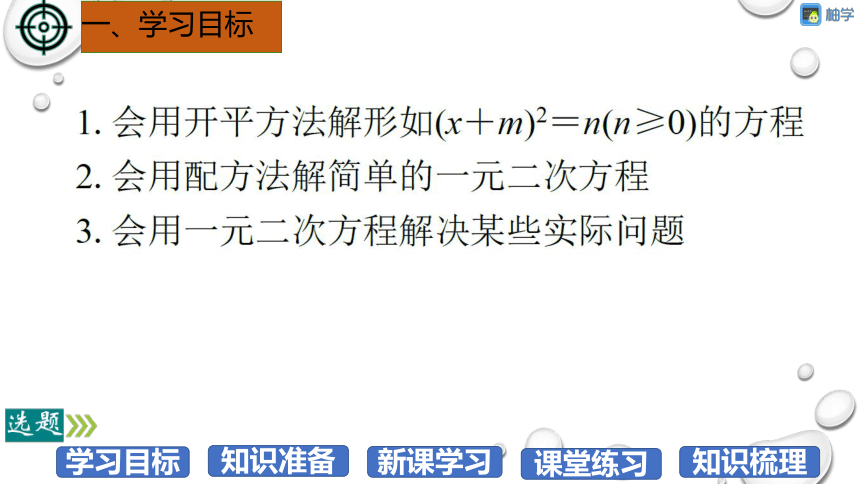 【分层教学方案】第11课时 用配方法求解一元二次方程 课件