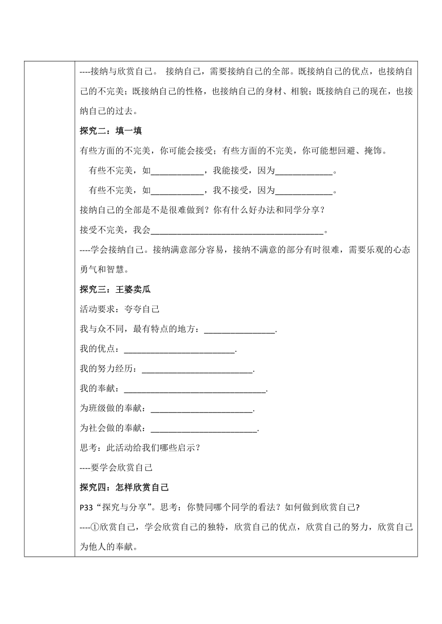 【核心素养目标】3.2《做更好的自己》教案（表格式）