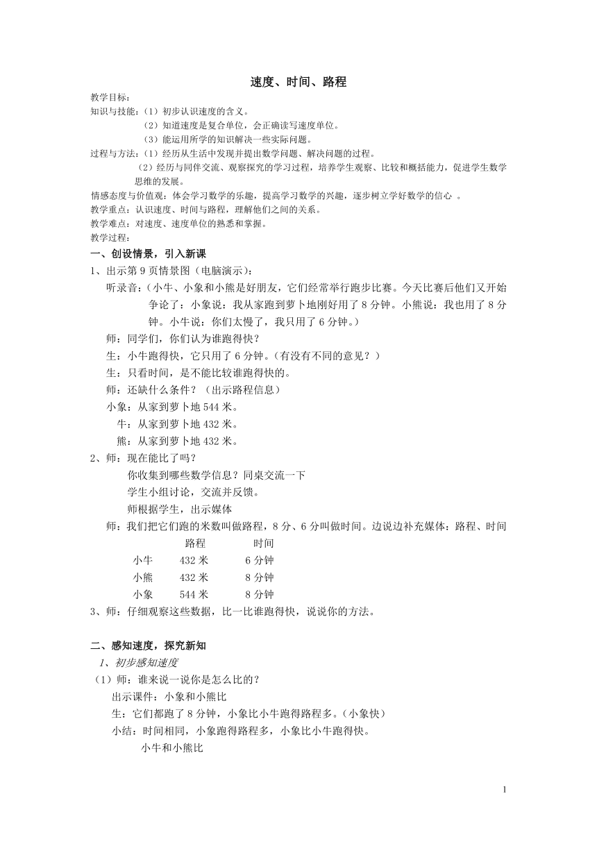 三年级下册数学教案 2.1 速度、时间、路程 沪教版