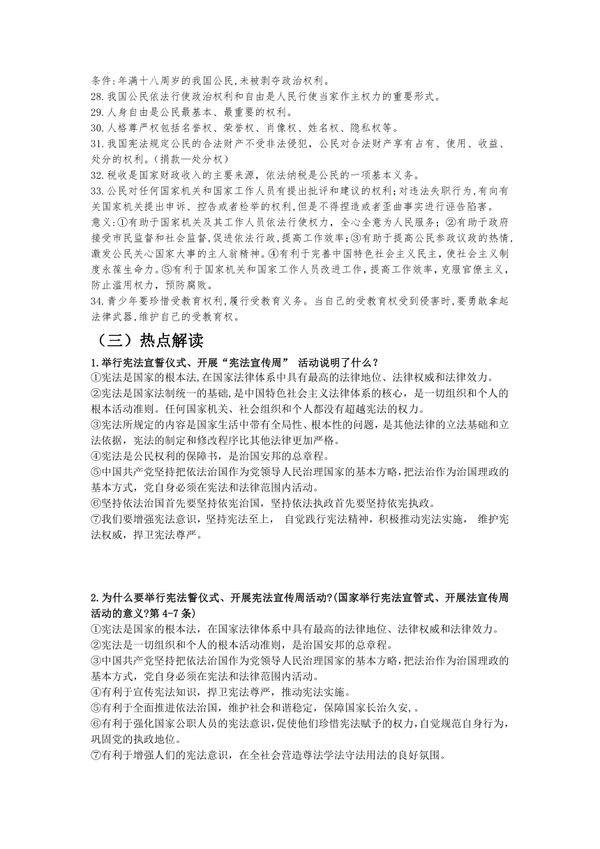 2023年中考二轮道德与法治复习学案 热点专题三  维护宪法权威，建设法治国家（含答案）