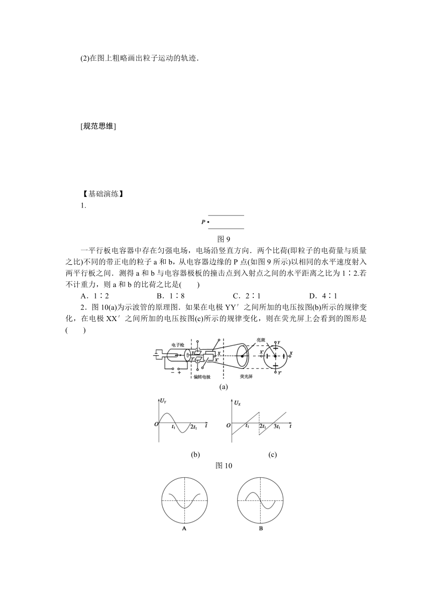 高考物理一轮复习学案 30带电粒子在电场中的运动(一)（含答案）