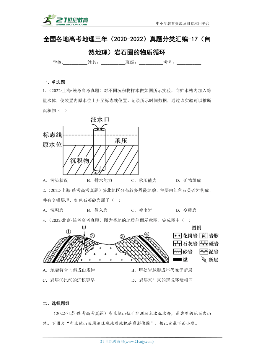 全国各地高考地理三年（2020-2022）真题分类汇编-17（自然地理）岩石圈的物质循环（含解析）