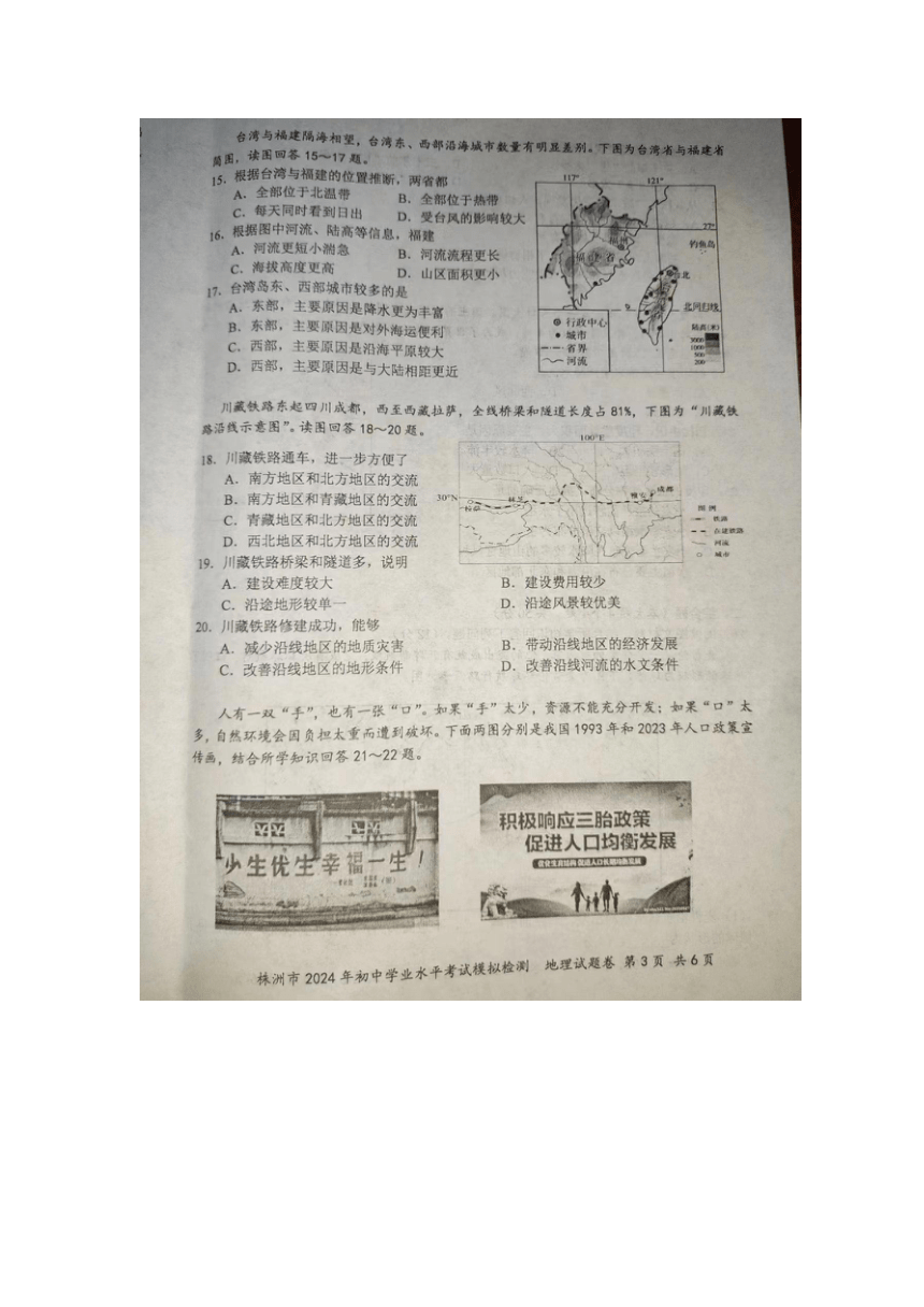 2024年湖南省株洲市初中学业水平模拟检测地理试题（图片版含答案）