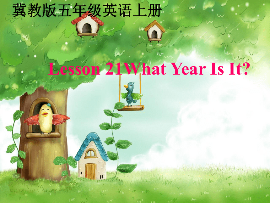 Unit 4  Lesson 21 What Year Is It?课件(共18张PPT)