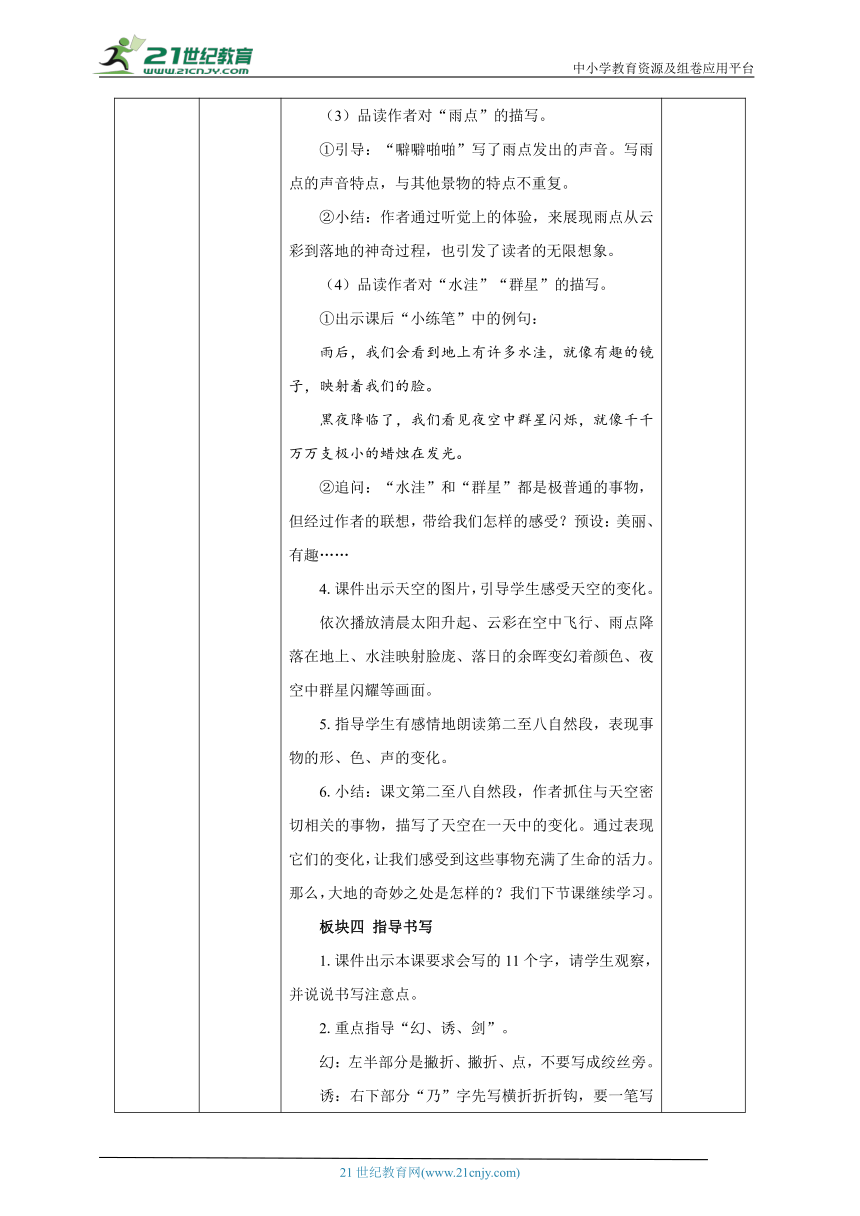 人教统编版（部编版）语文三年级下册第七大单元整体学习任务设计（表格式）