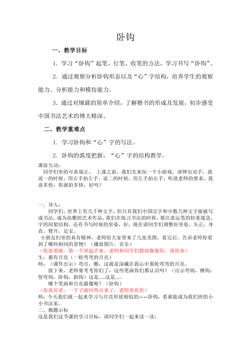 苏教版三年级下册书法 8.卧钩 教案