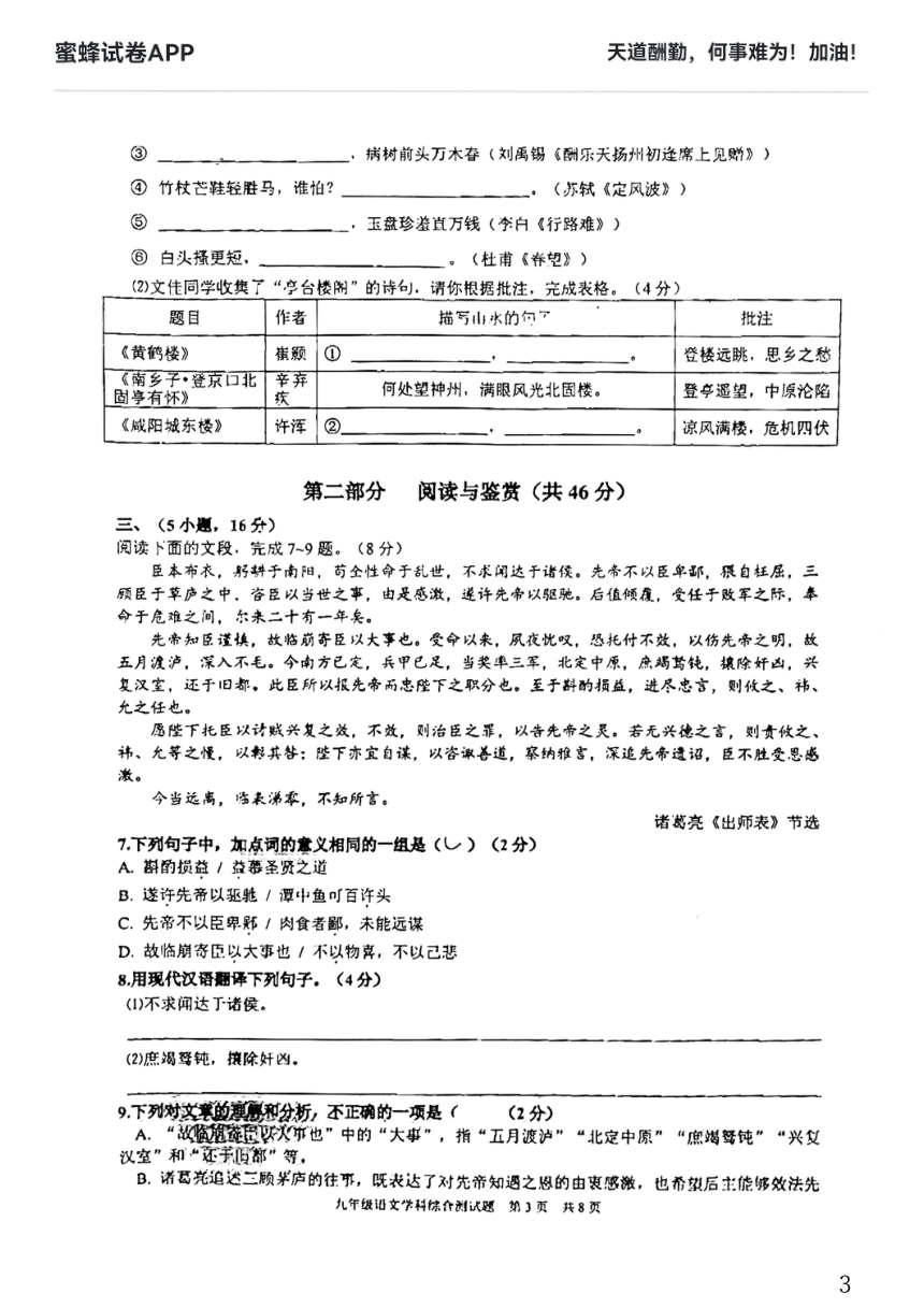 2022年广东省广州市番禺区恒润实验学校中考二模语文试卷（pdf版 有解析）