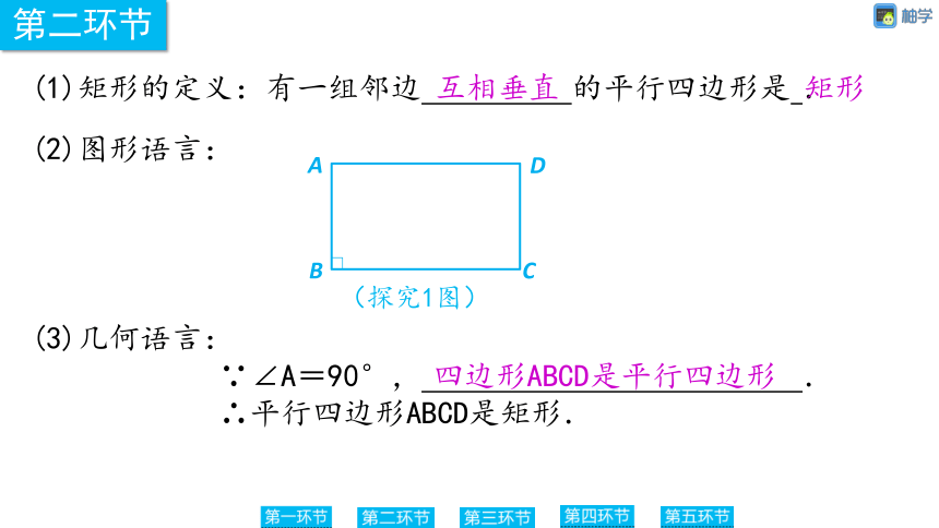 【慧学智评】北师大版九上数学 1-4 矩形的性质 同步授课课件