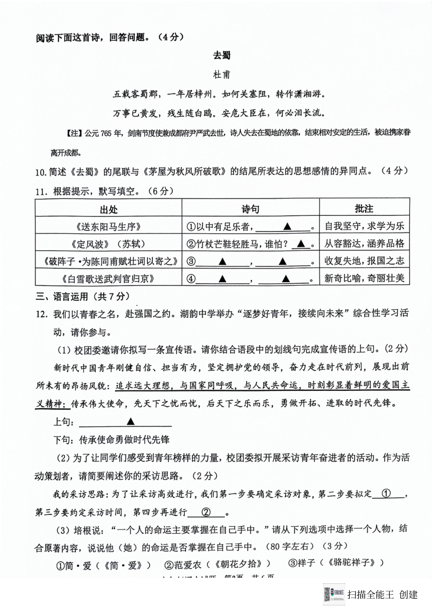 2024年山东省济宁市微山县中考一语文试题（图片版无答案）