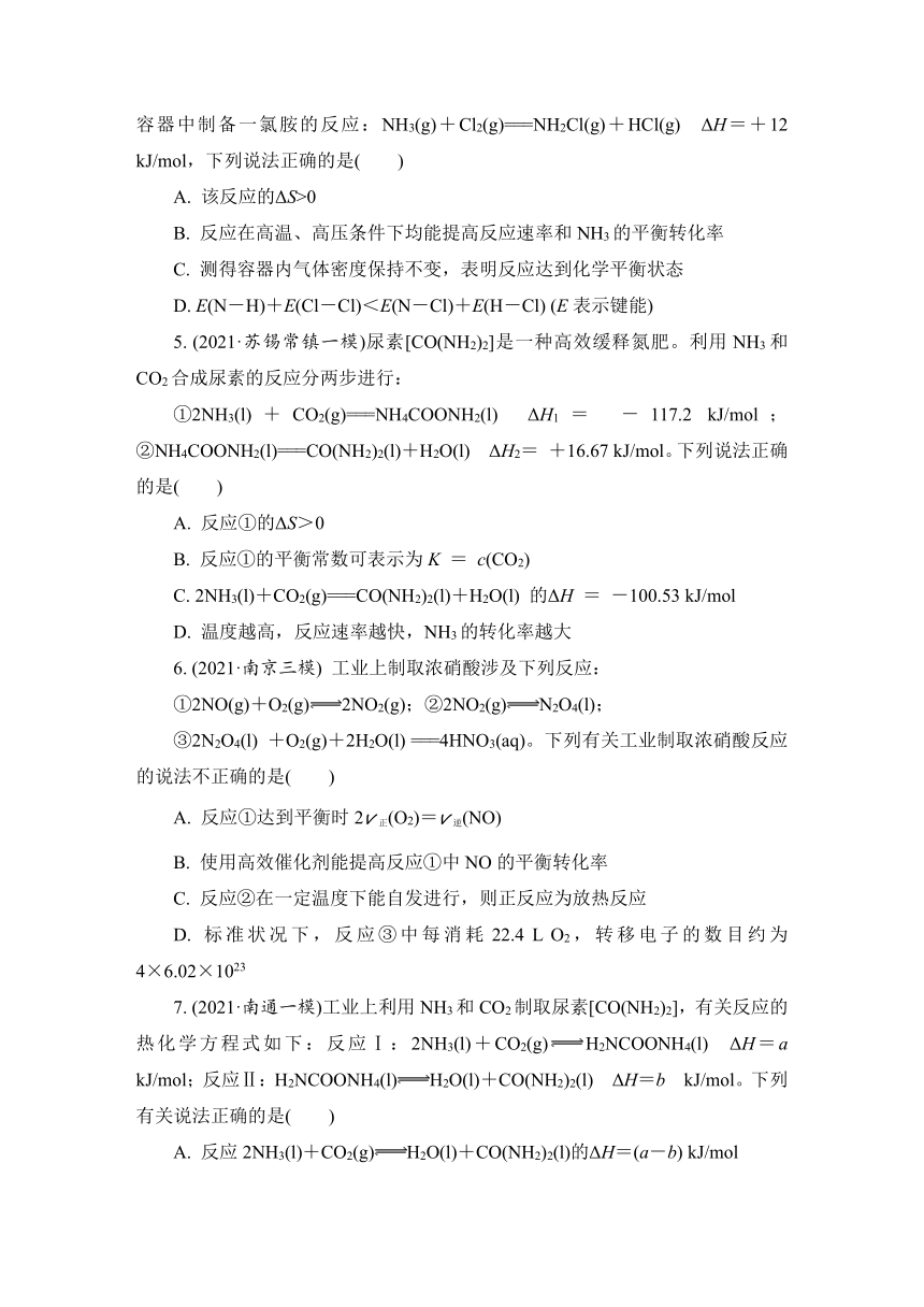 2023届江苏高考化学一轮复习 第25讲　化学平衡的移动(一)（word版含解析）