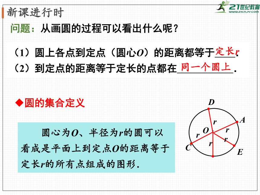 3.1 圆  课件（共46张PPT）