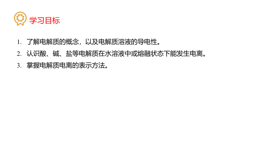 1.2.1电解质的电离 课件(共21张PPT 含视频)高中化学人教版 必修一