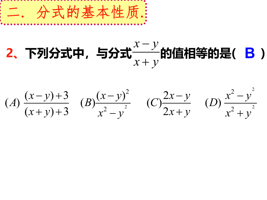 苏科版八年级下册数学 第十章 小结与思考 课件（共16张）