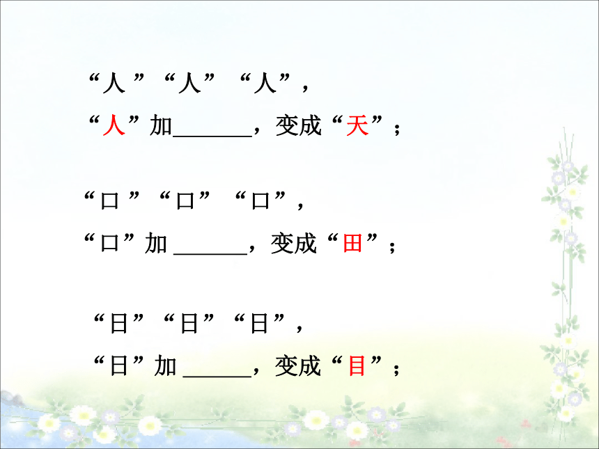 小学语文一年级上册 语文园地一 课件(共22张PPT)