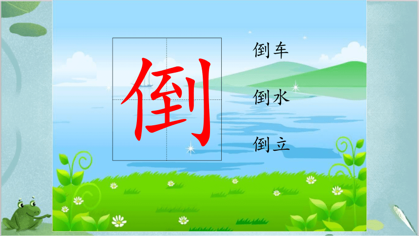 第21课 青蛙卖泥塘 第二课时（课件）(共24张PPT)