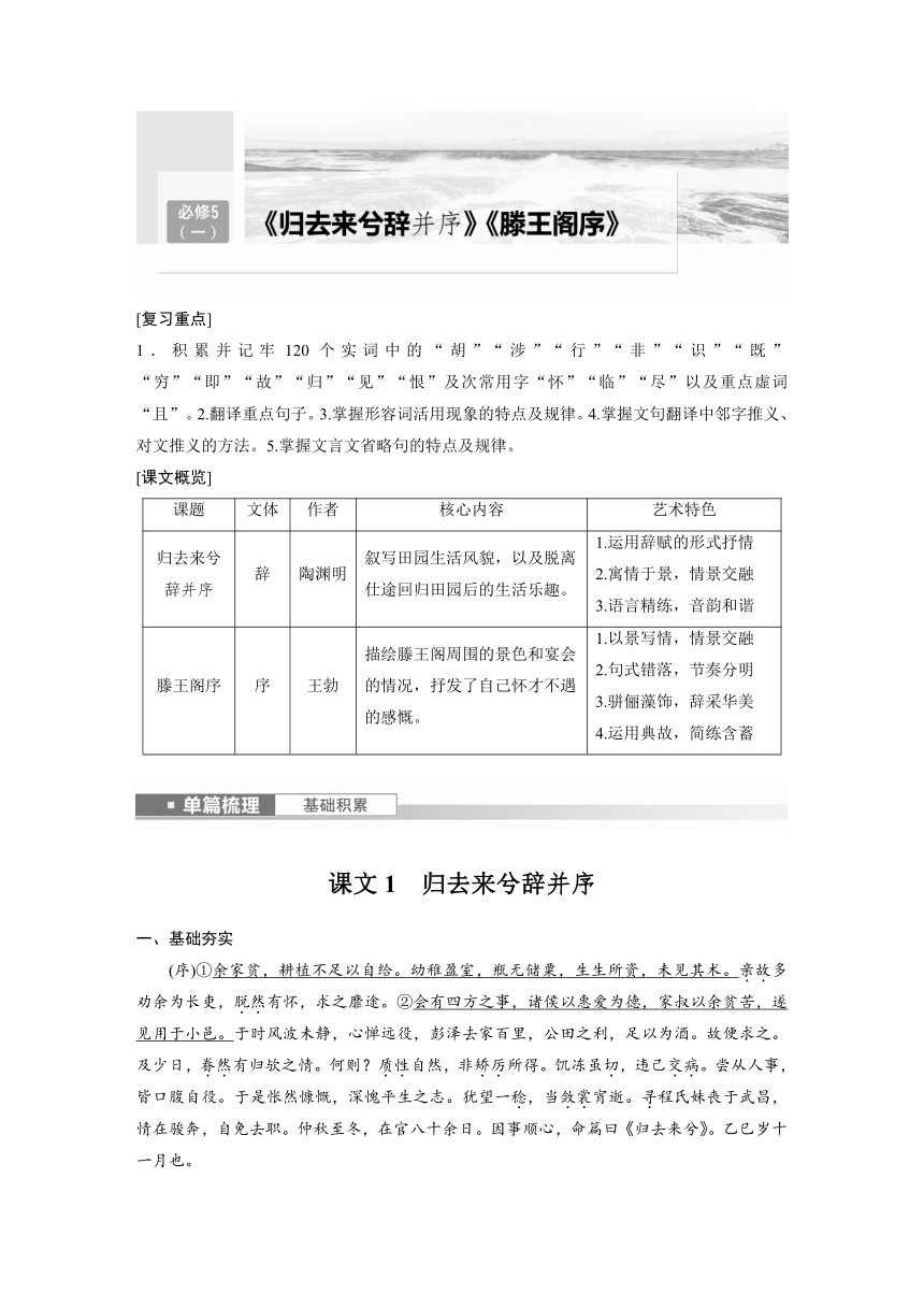 2024届高考一轮语文学案（宁陕蒙青川）必修5（一）单篇梳理 基础积累课文1 归去来兮辞并序（无答案）