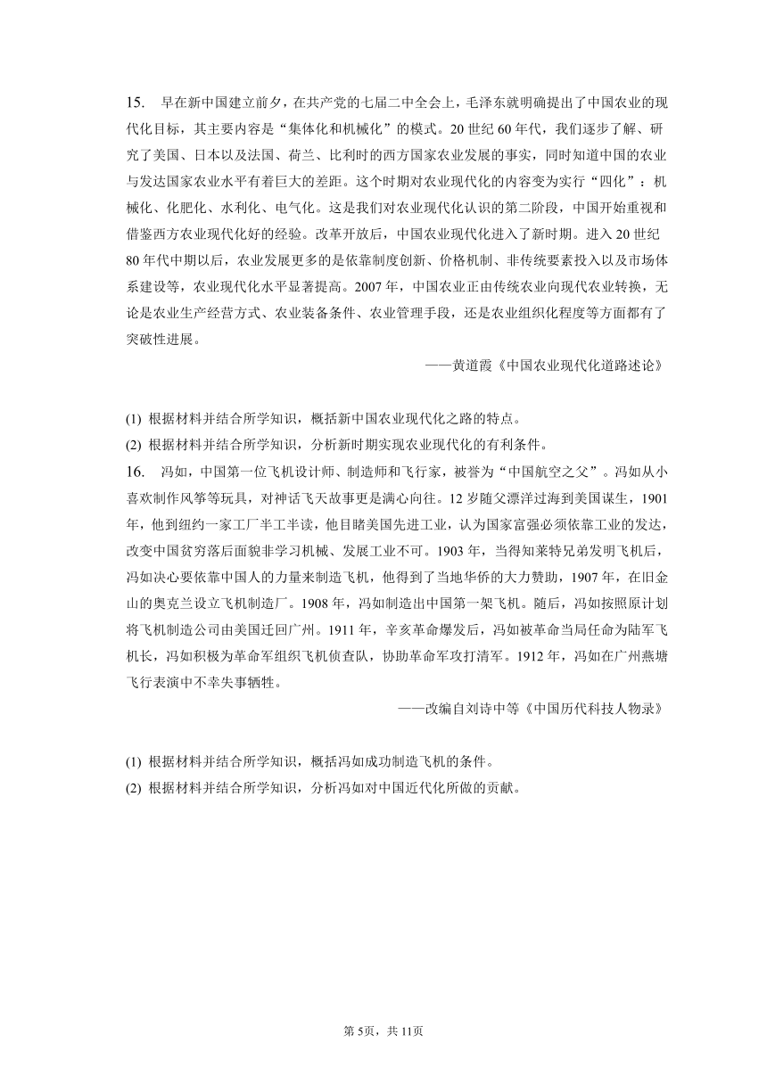 2023年四川省巴中市高考历史一诊历史试卷（含解析）