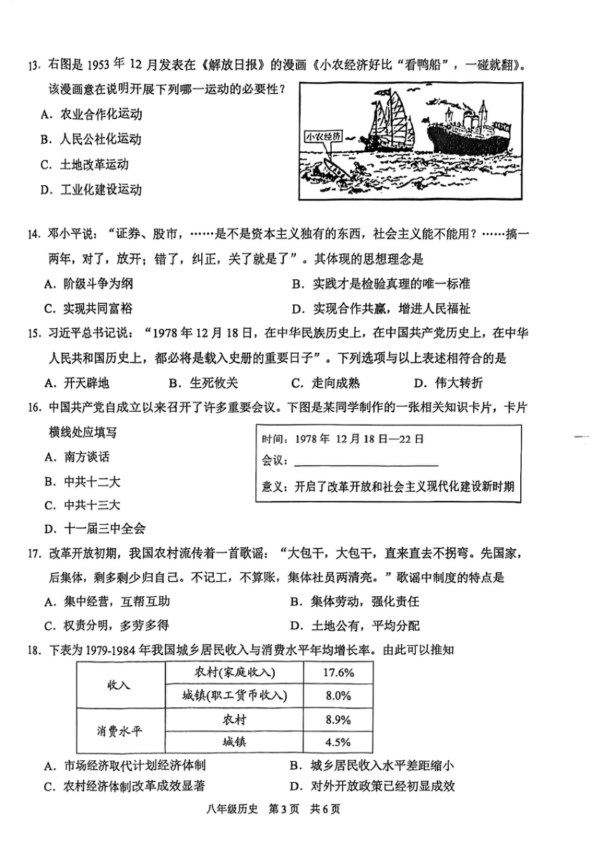 江苏省苏州市高新区2022-2023学年八年级下学期期中阳光调研历史试卷（扫描版无答案）