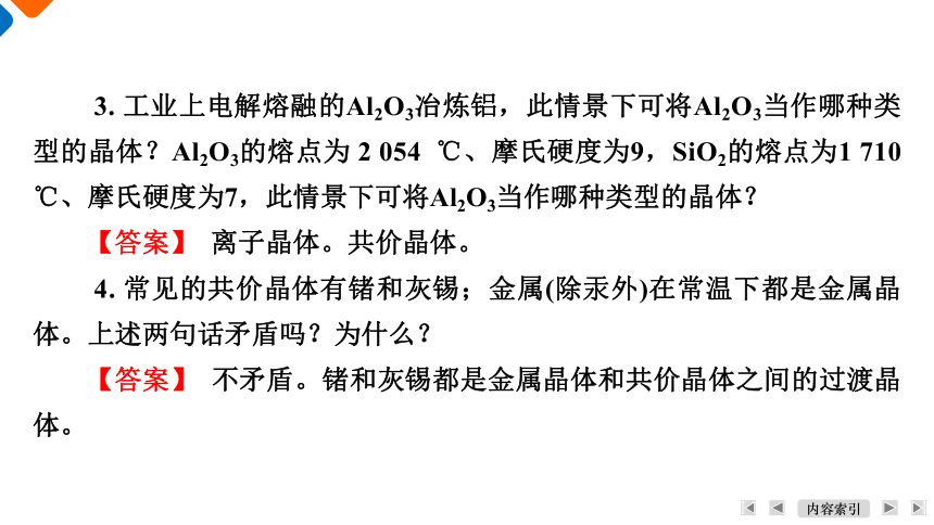 3.3.2过渡晶体与混合型晶体课件 2023-2024学年高二下学期化学人教版（2019）选择性必修2（共24张ppt）