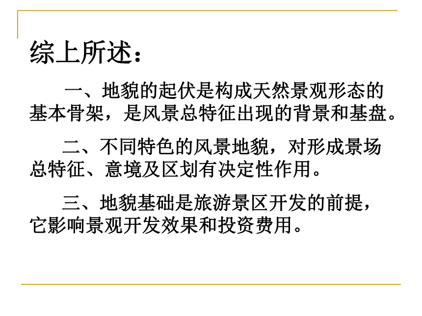 第3章旅游资源评价 课件(共183张PPT)《旅游资源开发与规划——原理、案例》同步教学（暨南大学）