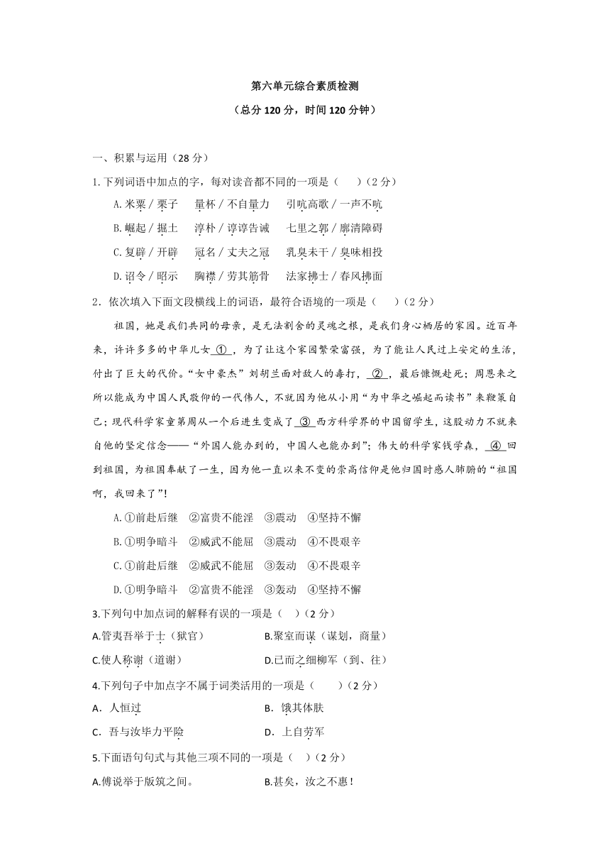 部编版语文八年级上册 第六单元综合素质检测 （含答案）