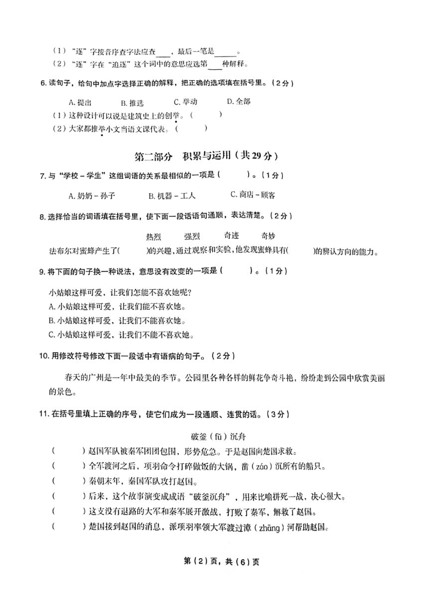 部编版2020-2021年广东省广州市花都区小学三年级下学期语文期末试题（图片版 无答案）