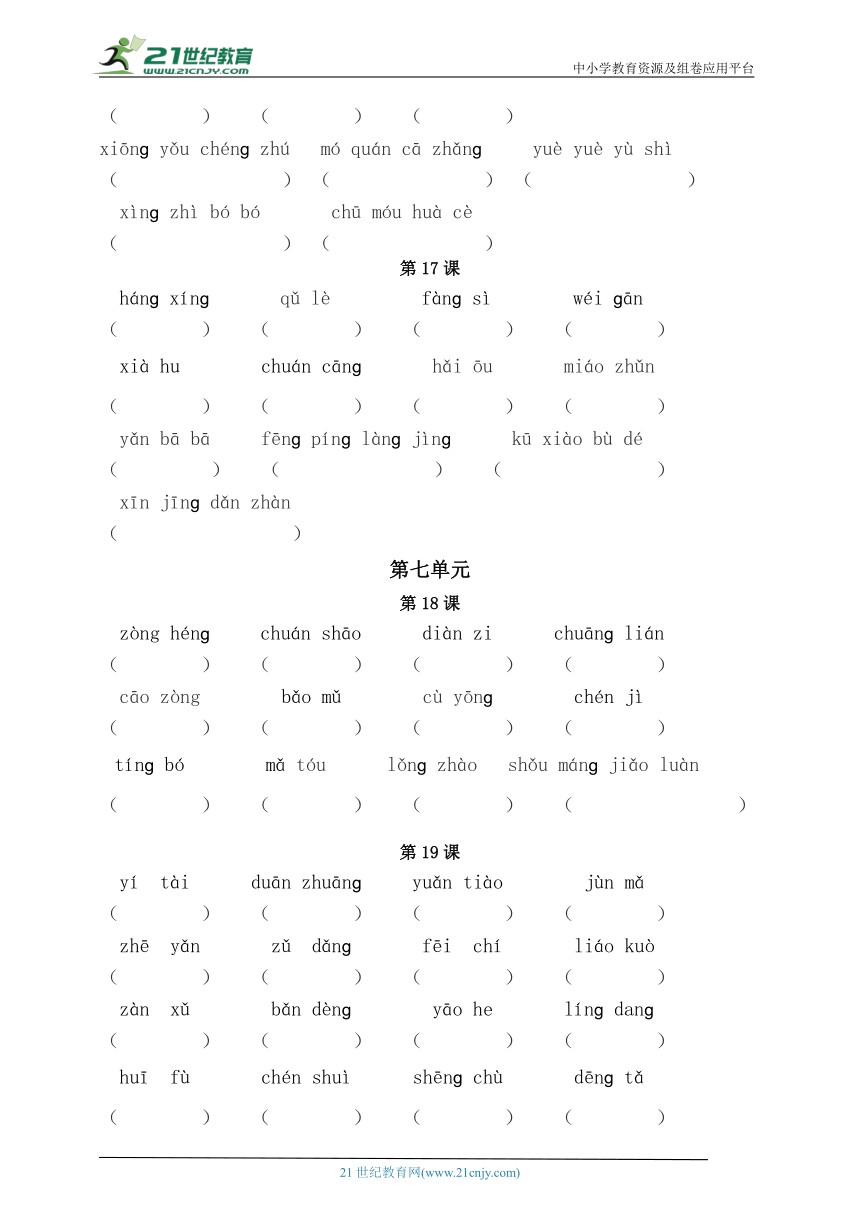 统编版五年级下册语文期末专项复习（看拼音写词语）1（含答案）