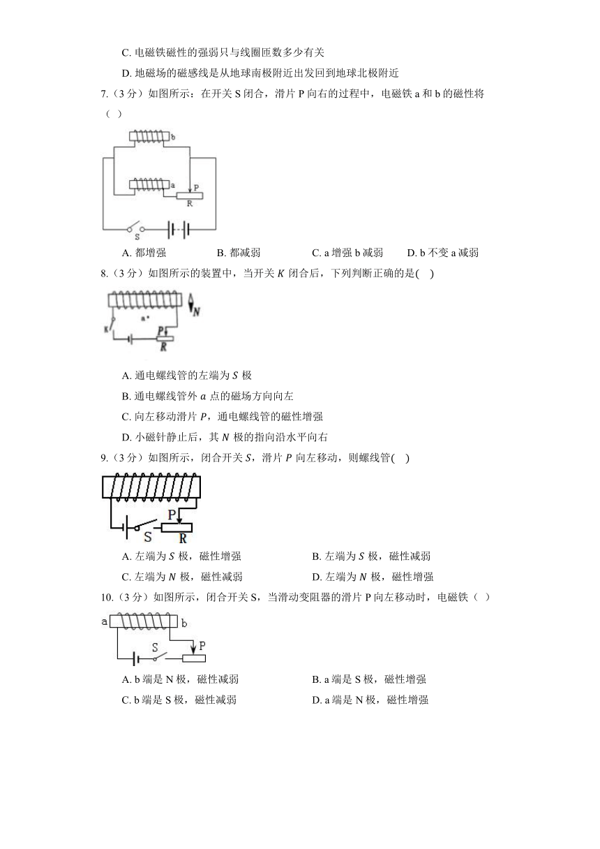 鲁科版（五四制）九年级下册《16.3 电磁铁》同步练习（含解析）