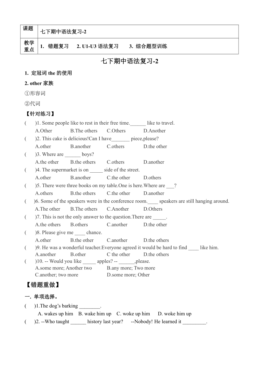 牛津深圳版七年级英语下册 期中语法复习-2（无答案）