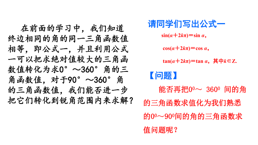 2021-2022学年高一上学期数学人教A版（2019）必修第一册5.3诱导公式（第一课时）课件(共24张PPT)