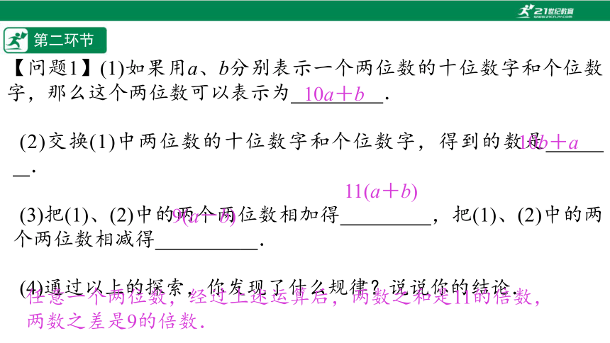 【五环分层导学-课件】3-7 整式的加减(3)-北师大版数学七(上)