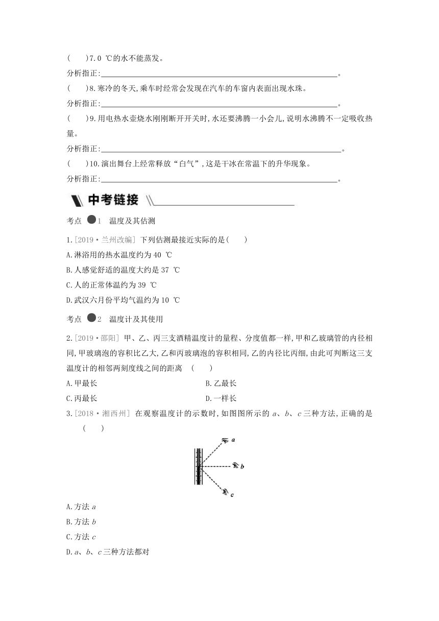 粤沪版物理八年级上册课课练：第4章　物质的形态及其变化  章末复习（含答案）