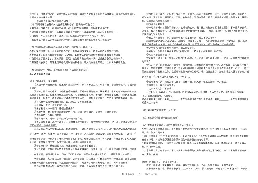 广东省广州市、_广雅中学、执信中学、二中、六中_2020-2021学年高二上学期期末联考语文试题（Word版含答案）