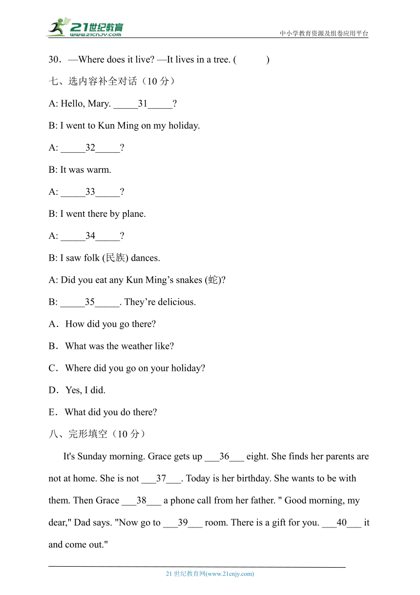 湘鲁版六年级英语下册期末达标测试B卷（有答案）
