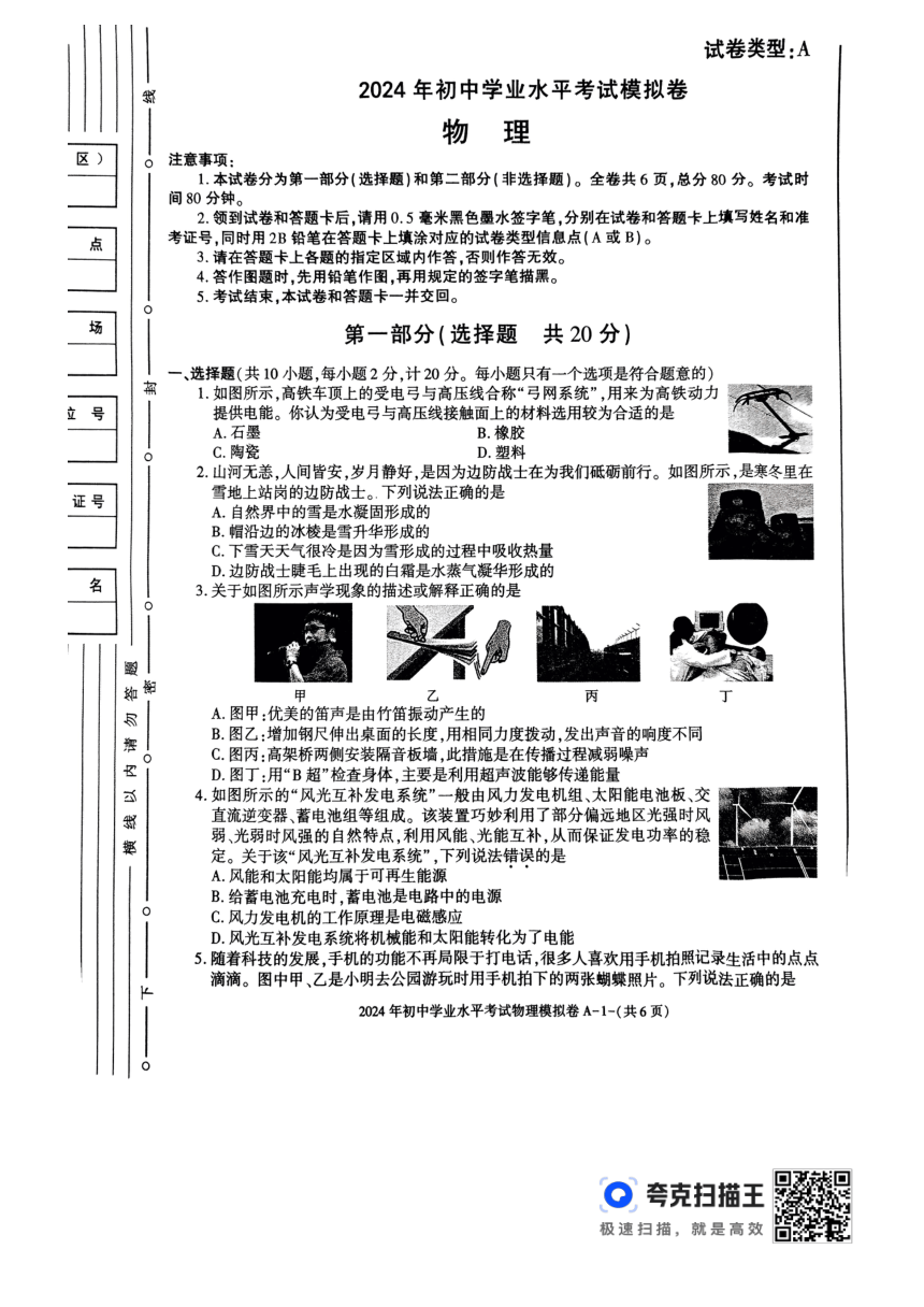 2024年陕西省榆林市佳县初中学业水平考试物理模拟试卷（PDF版 无答案）