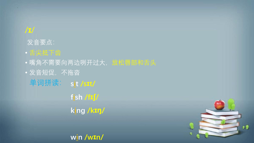 全国通用版 小升初专题复习 小学英语国际音标课件2--前元音（共15张PPT）