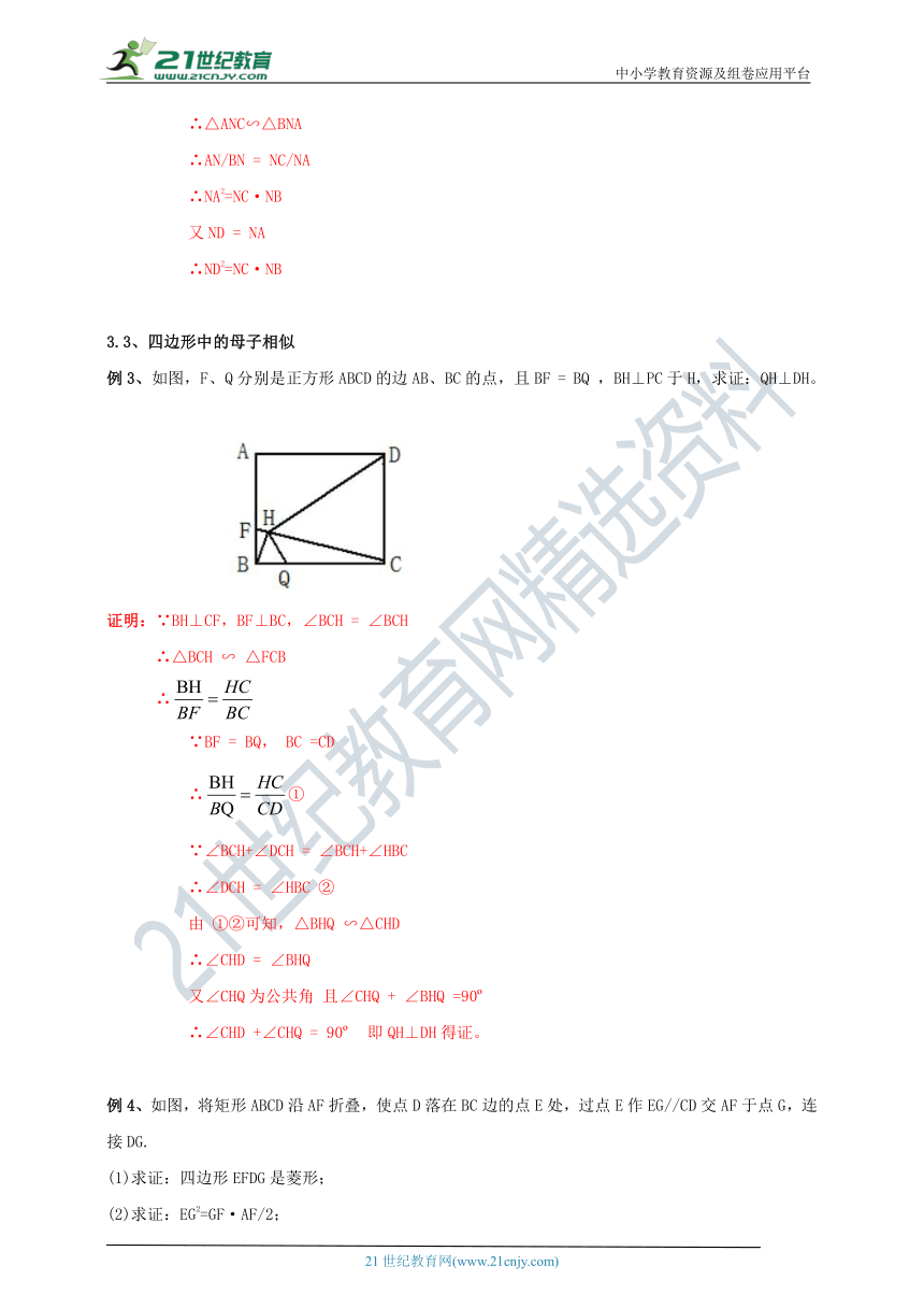 【专题复习】母子相似三角形在不同几何图形中的灵活应用（含答案）