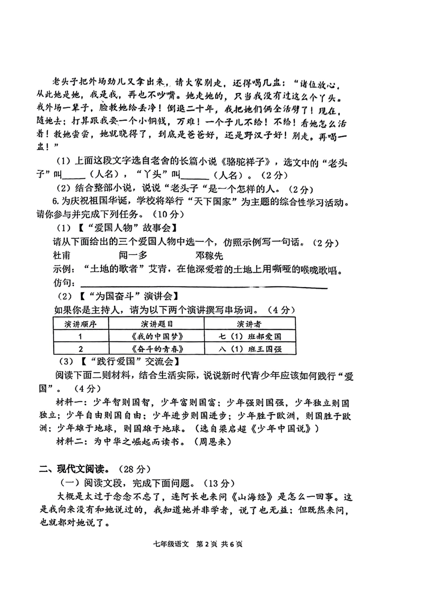 河南省开封市第三十三中学2022-2023学年七年级下学期期中考试语文试题（图片版无答案）